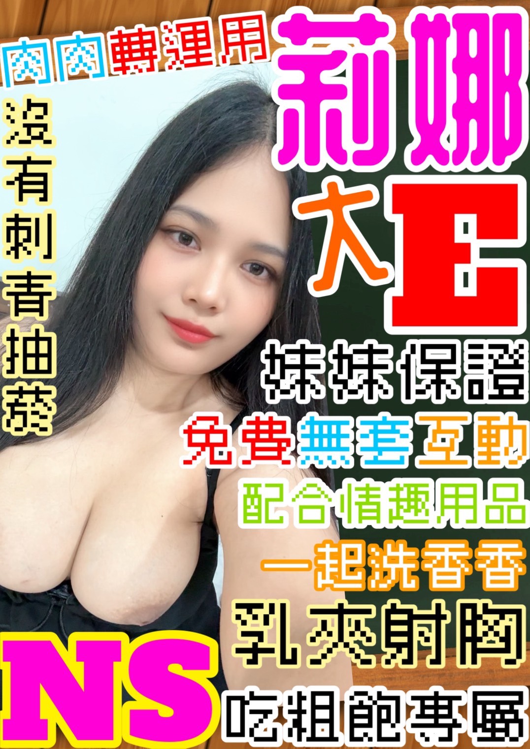 推薦妹 雲林 欣雅 胸圍36G 身高163